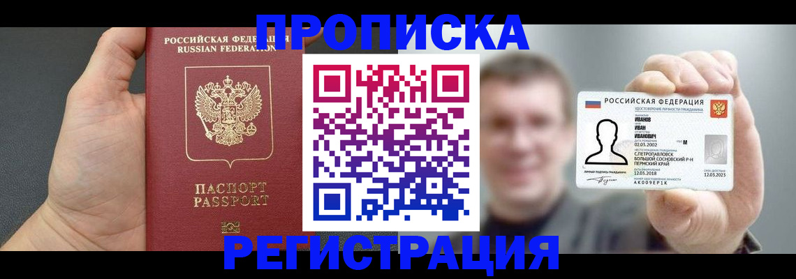 прописка гарантия в Кунгуре